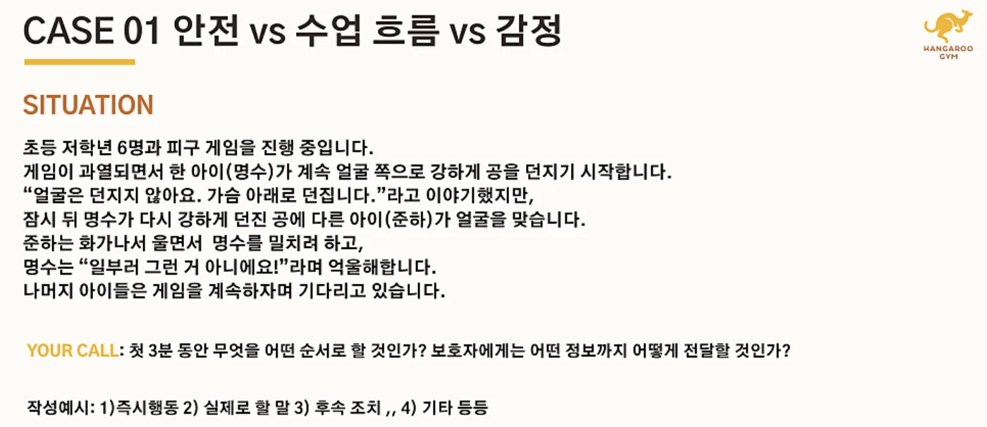 캥거루짐 수업 사진