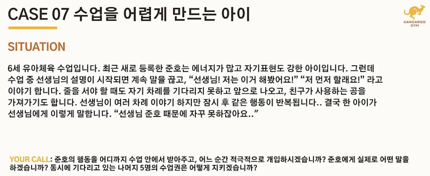 캥거루짐 수업 사진