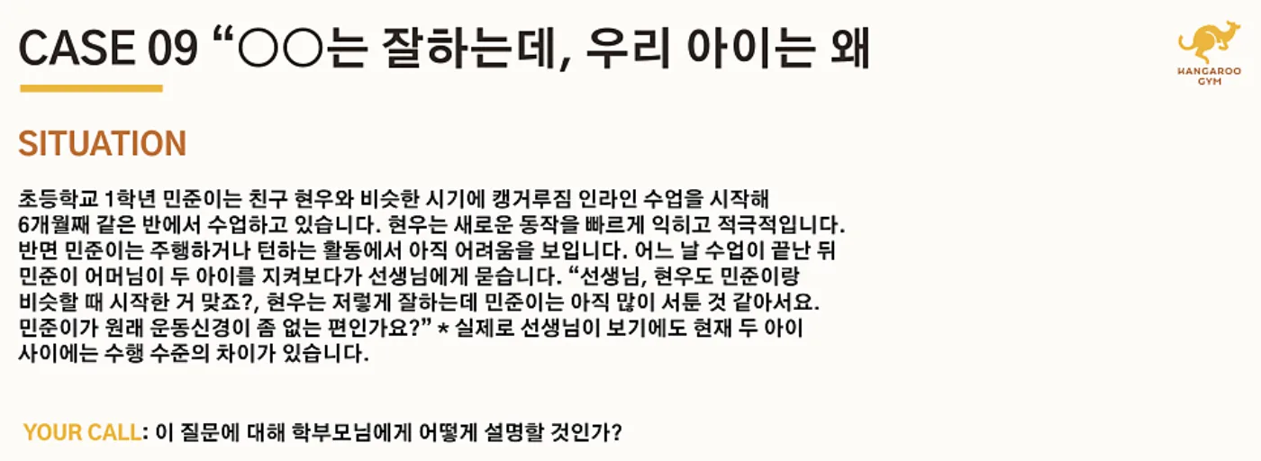캥거루짐 수업 사진
